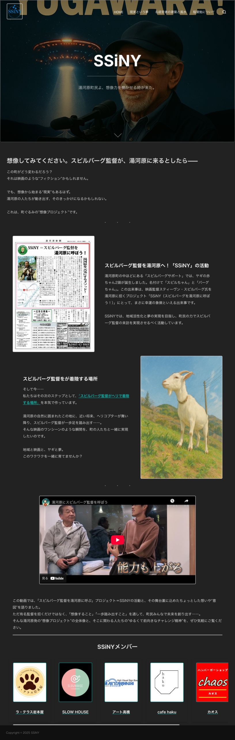 スピルバーグ湯河原